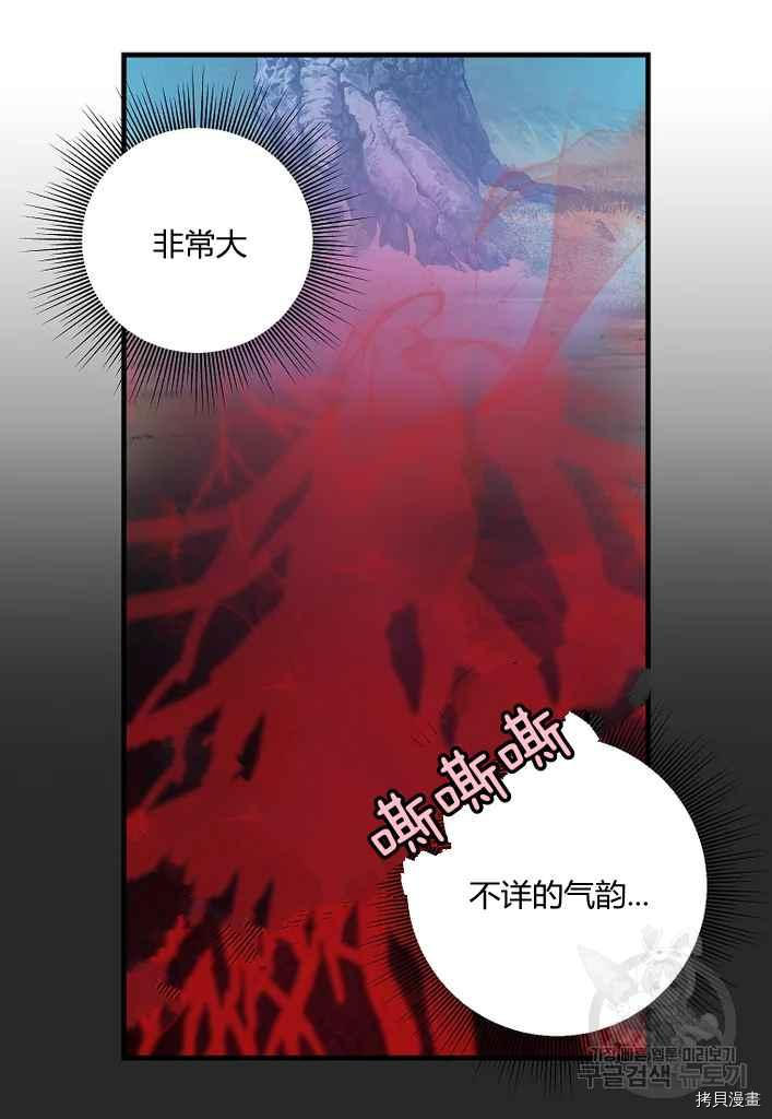 请抛弃我 第76话 第21页