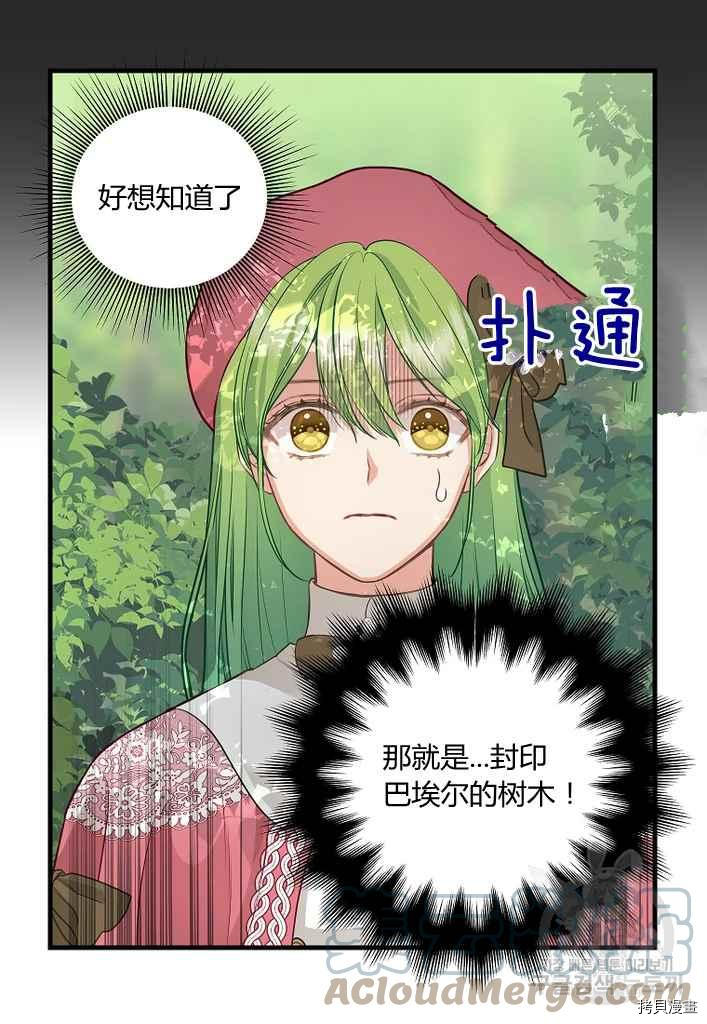 请抛弃我 第76话 第22页