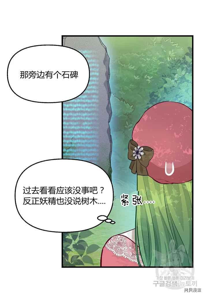 请抛弃我 第76话 第24页