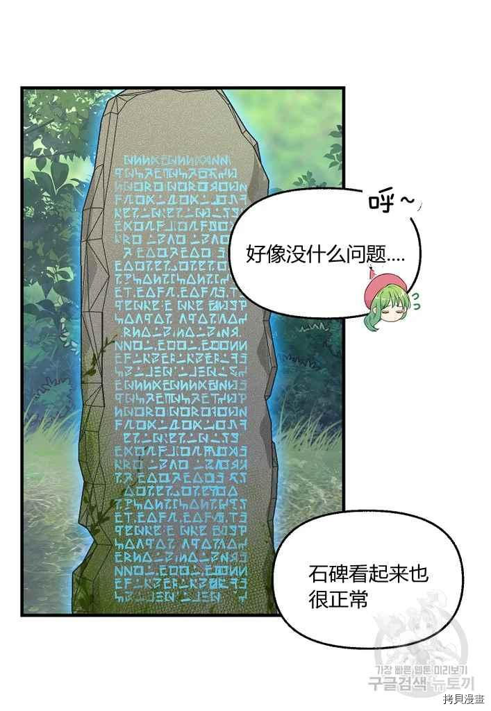 请抛弃我 第76话 第26页