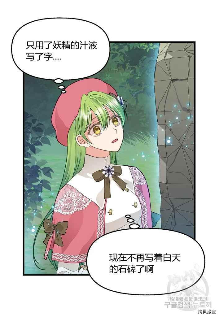 请抛弃我 第76话 第27页