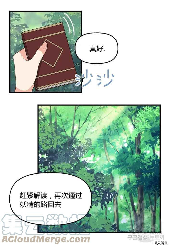 请抛弃我 第76话 第28页