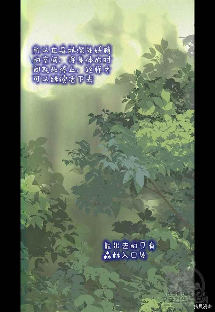请抛弃我 第76话 第33页