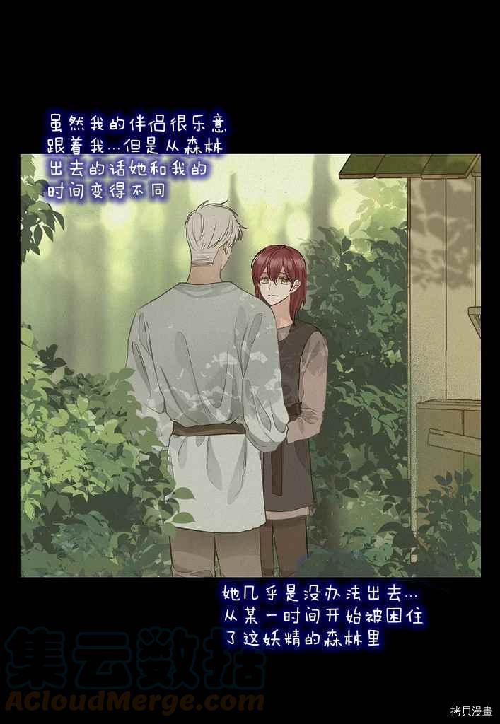 请抛弃我 第76话 第34页
