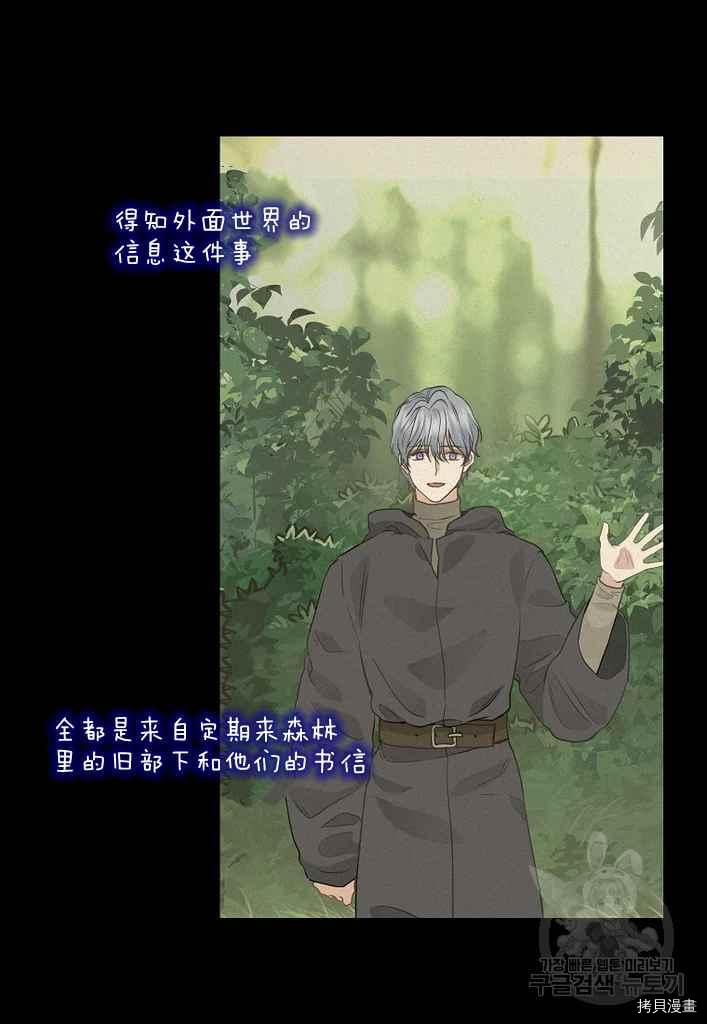 请抛弃我 第76话 第35页