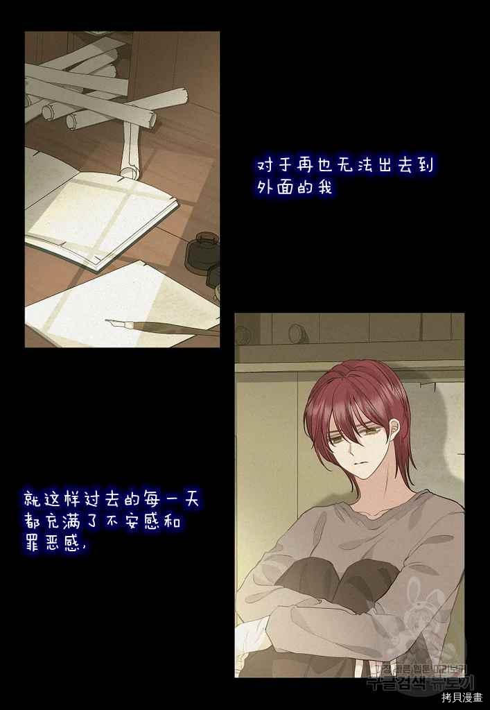 请抛弃我 第76话 第39页