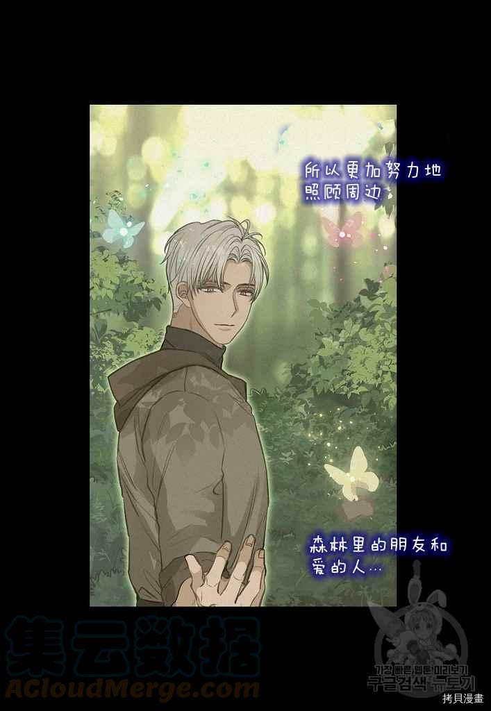 请抛弃我 第76话 第40页