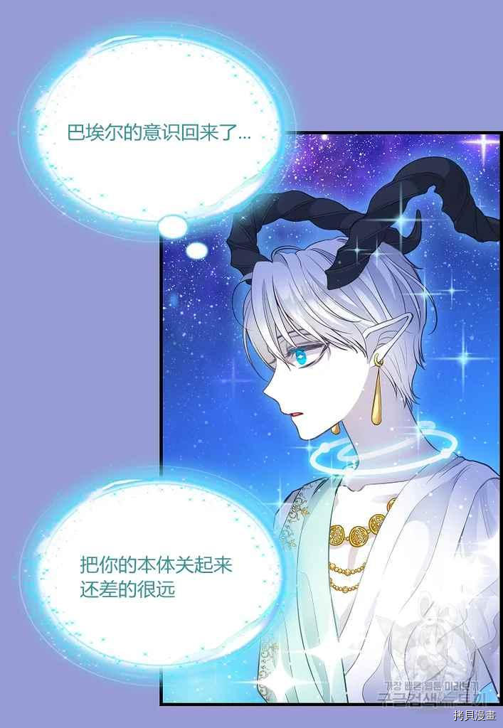 请抛弃我 第76话 第5页