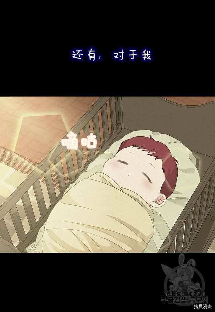 请抛弃我 第76话 第42页