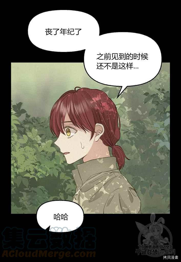 请抛弃我 第76话 第46页