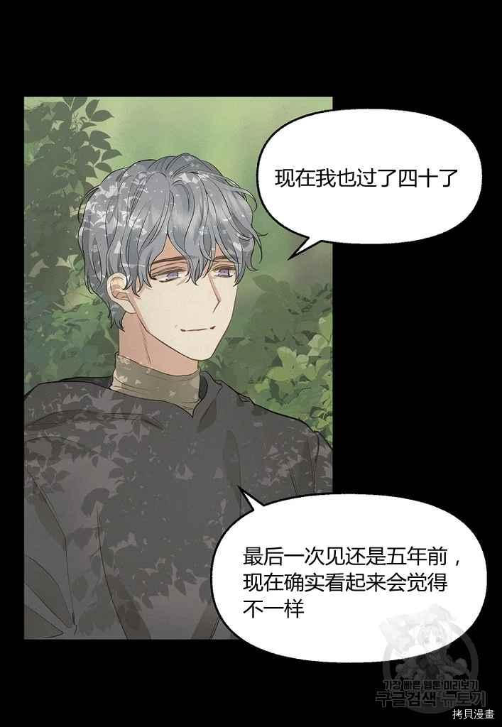 请抛弃我 第76话 第47页