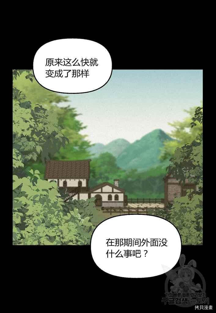请抛弃我 第76话 第48页