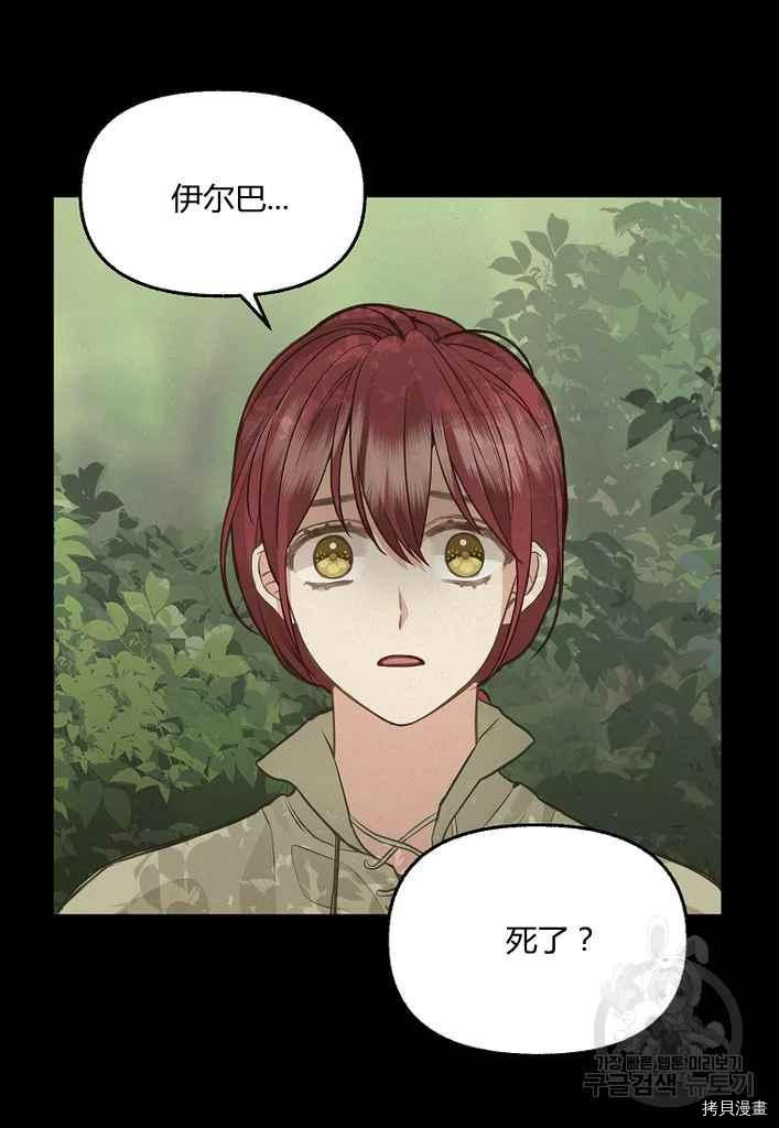 请抛弃我 第76话 第51页