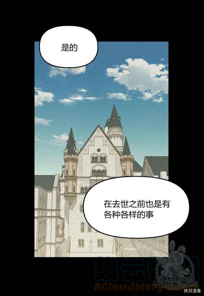 请抛弃我 第76话 第52页