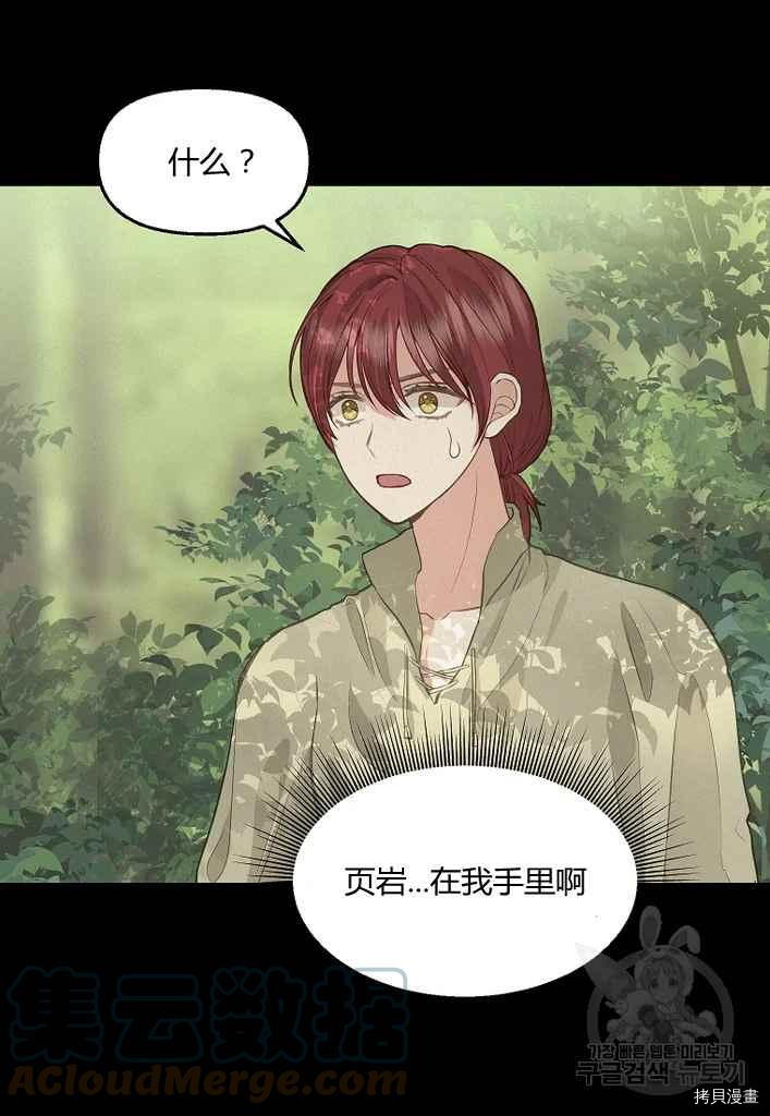 请抛弃我 第76话 第55页