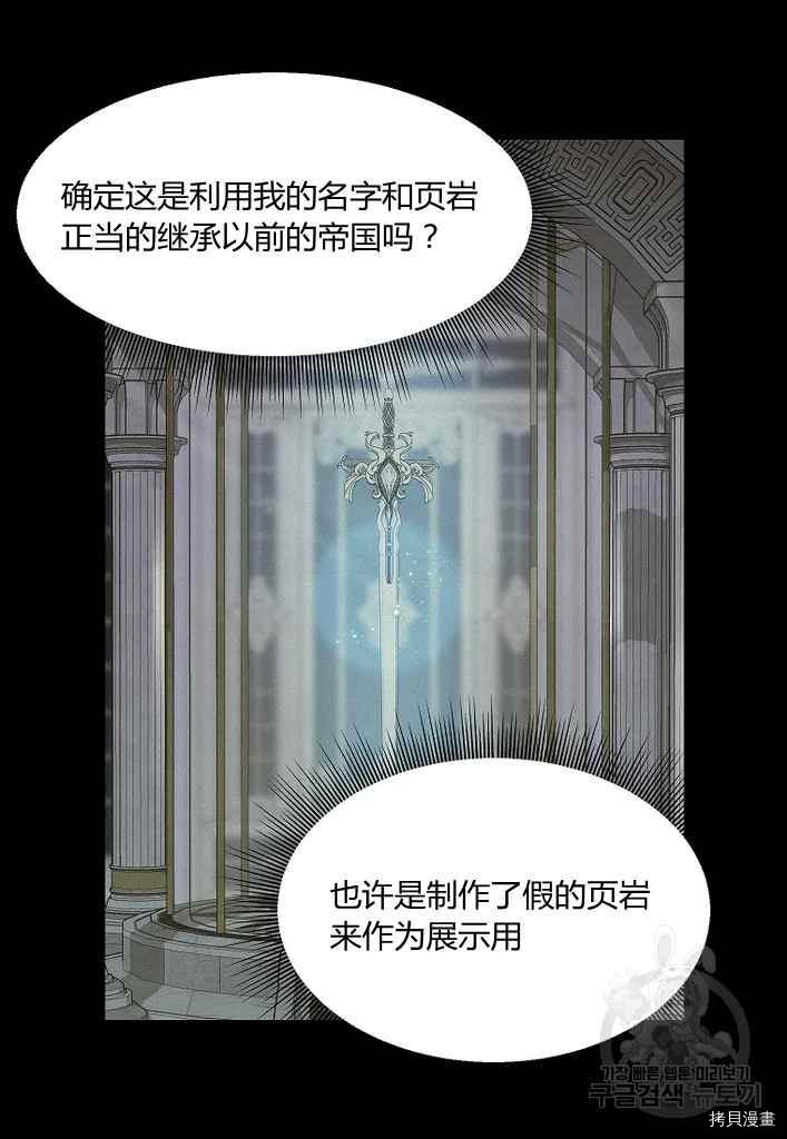 请抛弃我 第76话 第56页