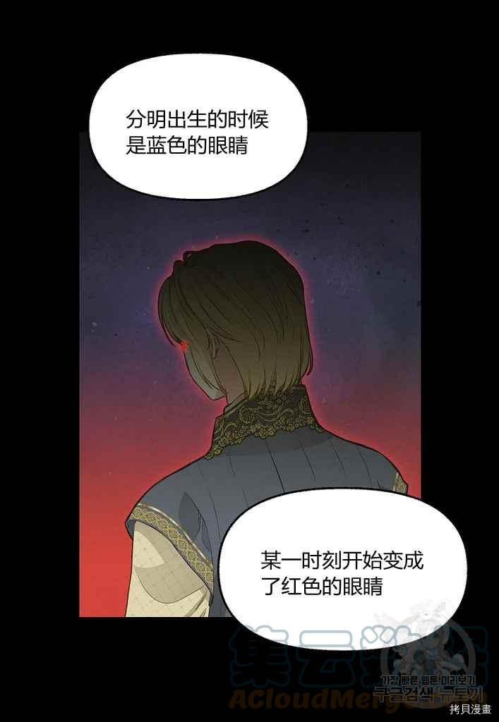 请抛弃我 第76话 第58页