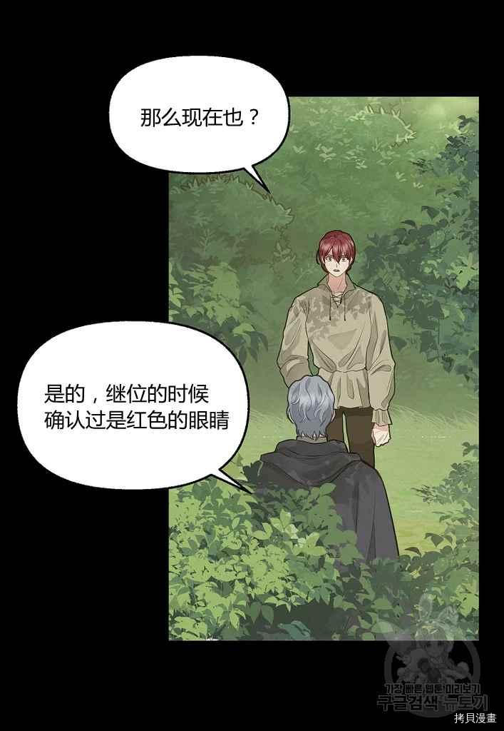 请抛弃我 第76话 第59页