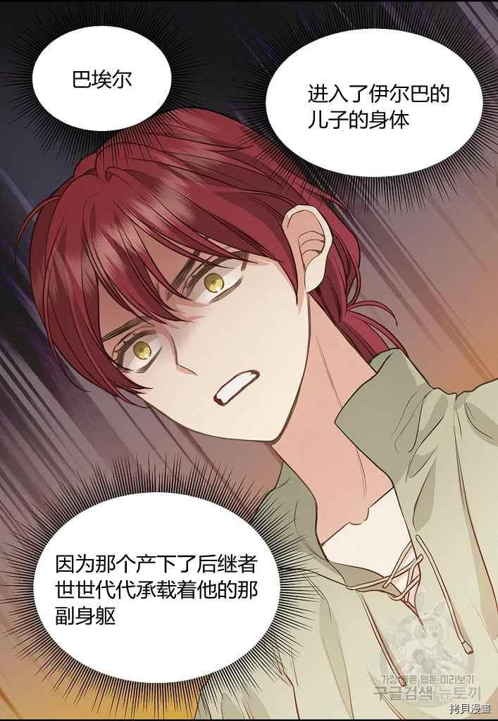 请抛弃我 第76话 第60页