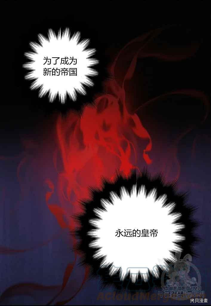 请抛弃我 第76话 第61页