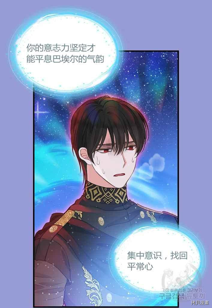 请抛弃我 第76话 第8页