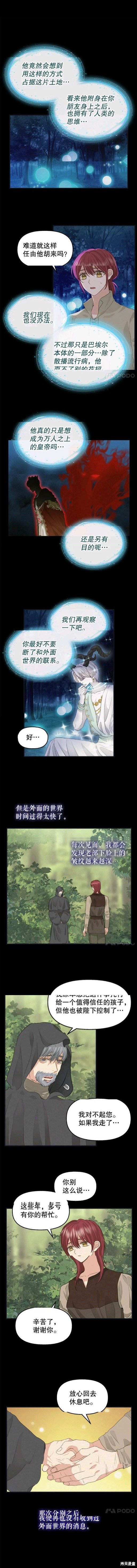 请抛弃我 第77话 第1页