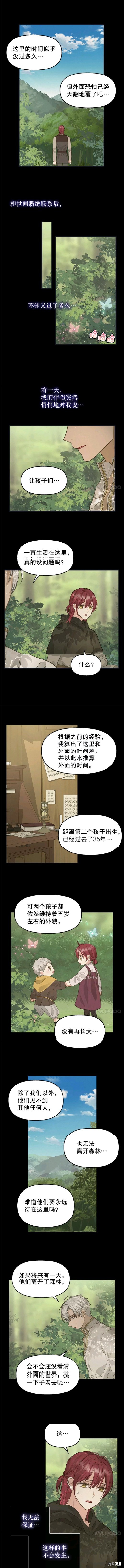 请抛弃我 第77话 第2页