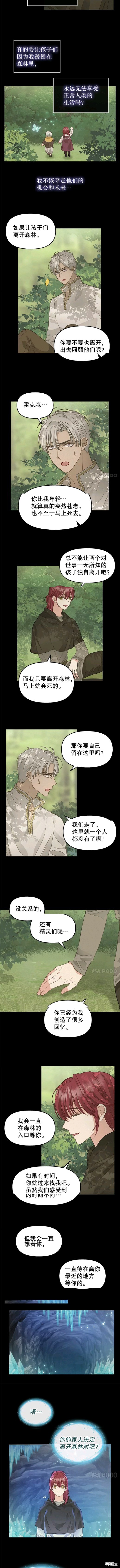 请抛弃我 第77话 第3页