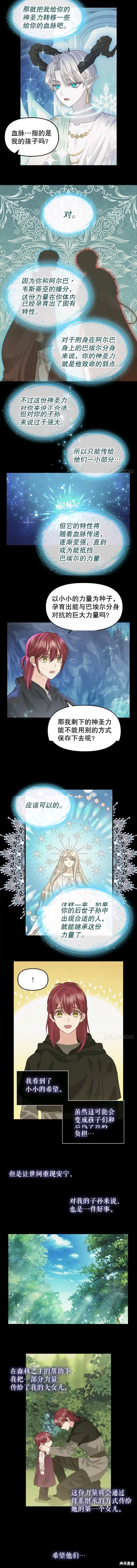 请抛弃我 第77话 第4页