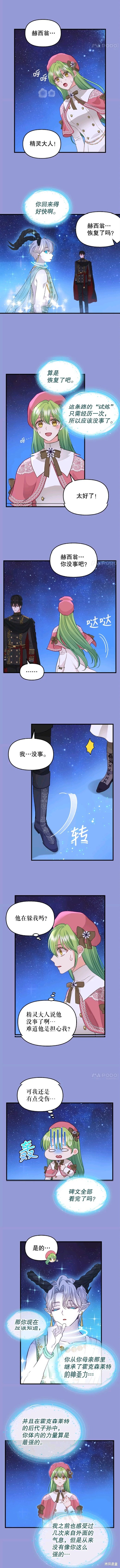 请抛弃我 第77话 第6页