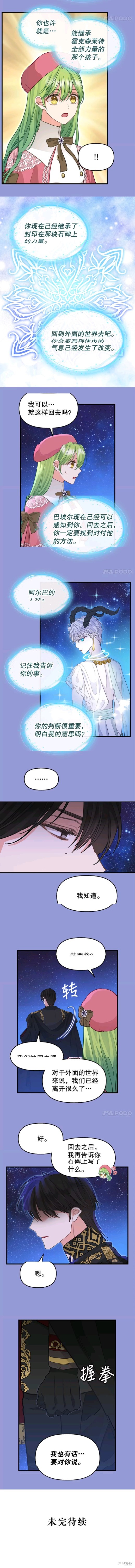 请抛弃我 第77话 第7页