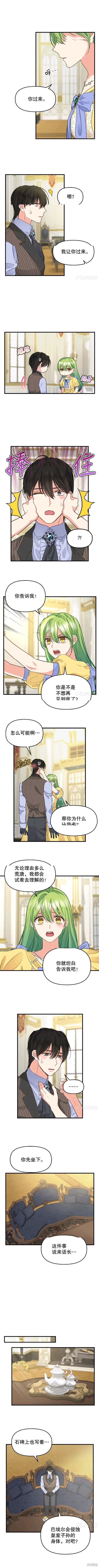 请抛弃我 第79话 第1页