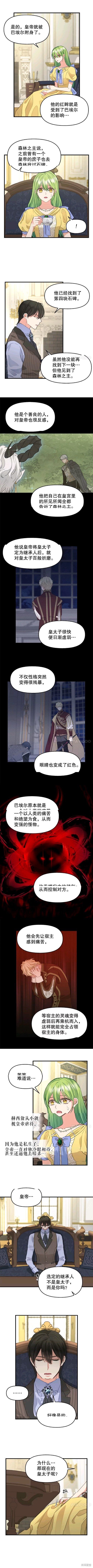 请抛弃我 第79话 第2页