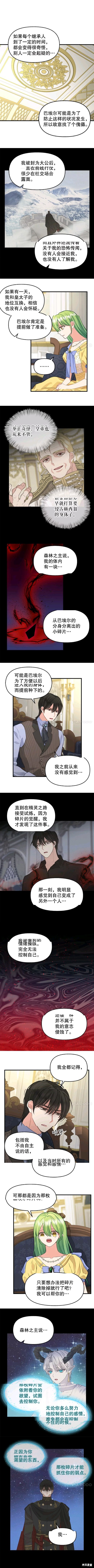 请抛弃我 第79话 第3页