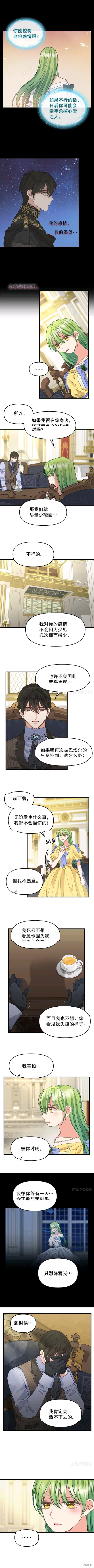 请抛弃我 第79话 第4页