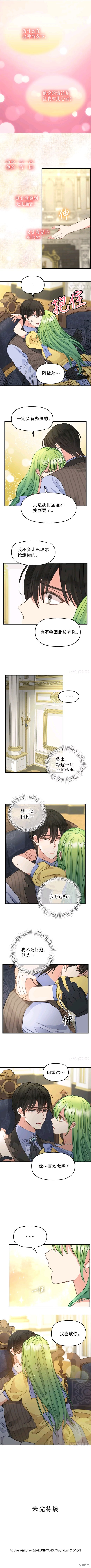 请抛弃我 第79话 第5页