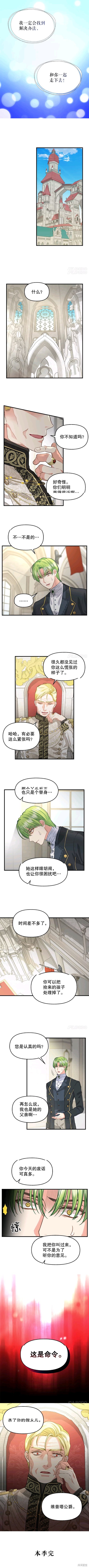 请抛弃我 第80话 第5页
