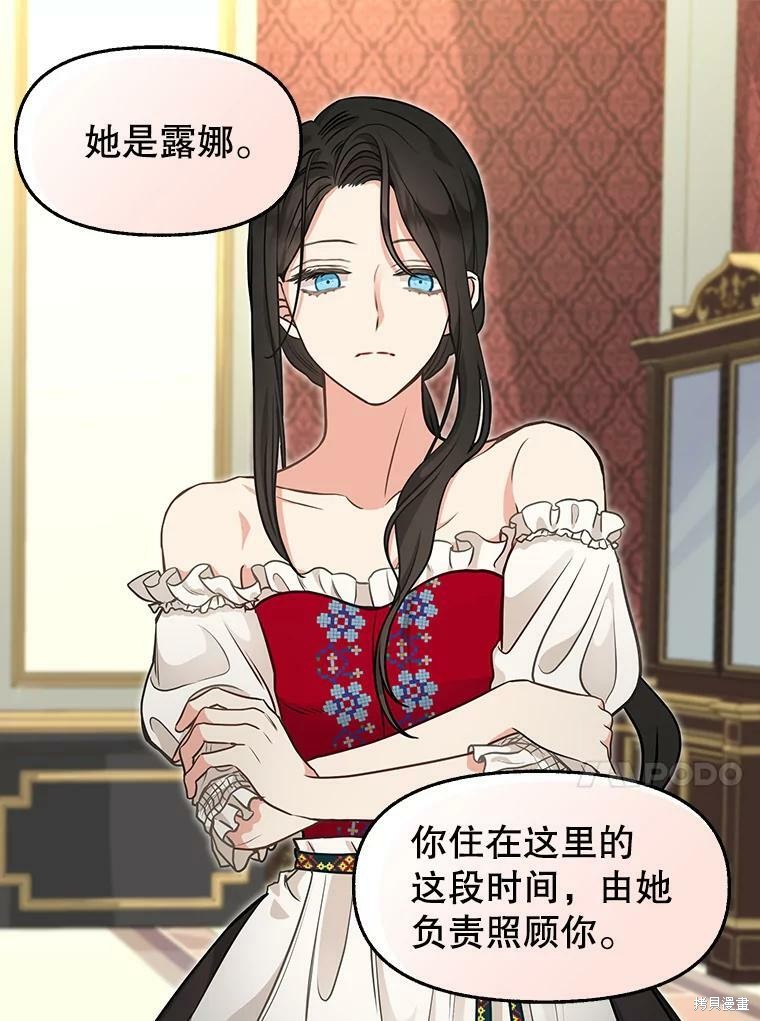 请抛弃我 第81话 第15页