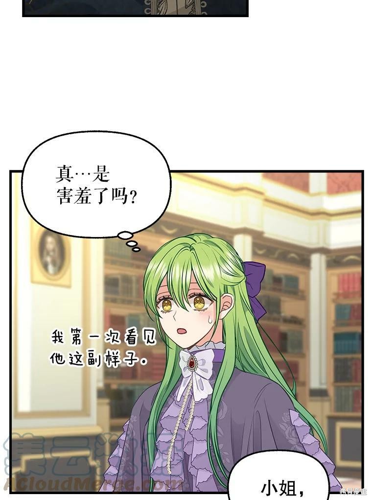 请抛弃我 第81话 第17页