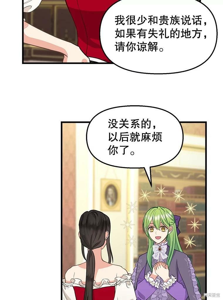 请抛弃我 第81话 第19页