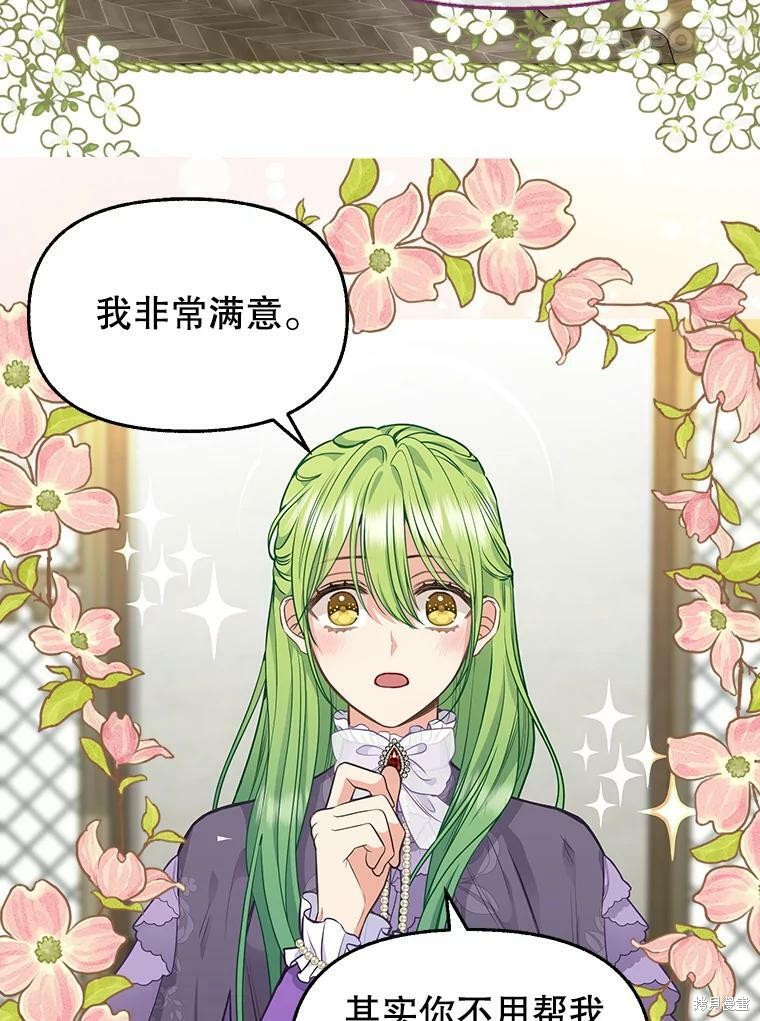 请抛弃我 第81话 第3页