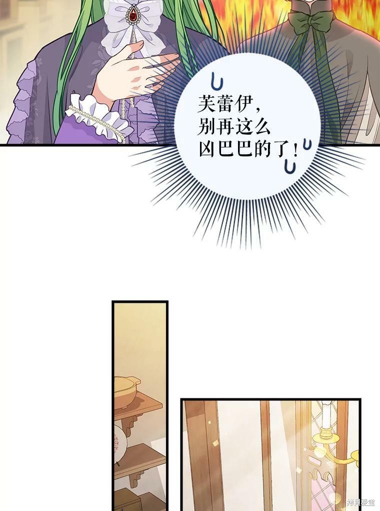 请抛弃我 第81话 第21页