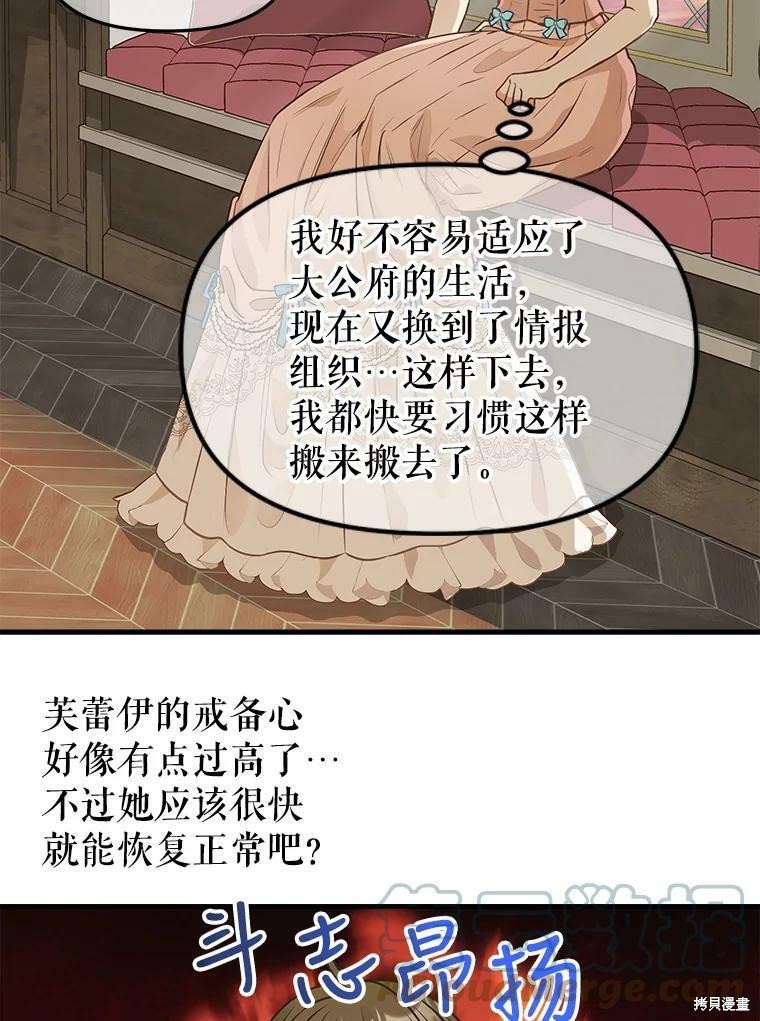 请抛弃我 第81话 第23页