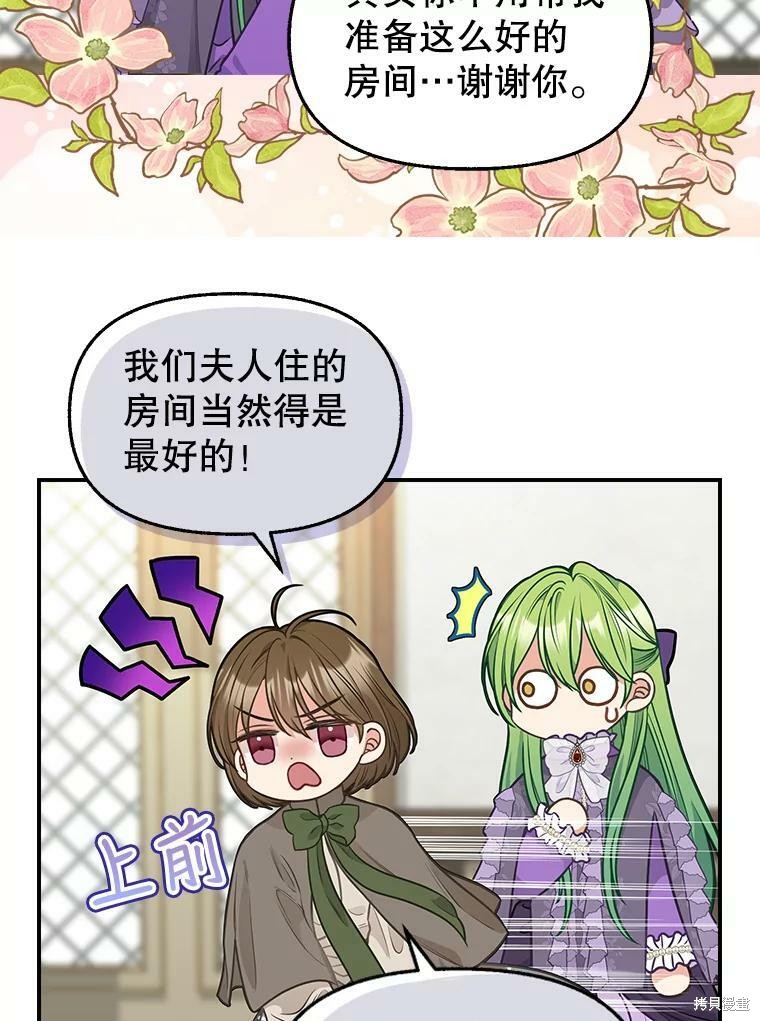请抛弃我 第81话 第4页
