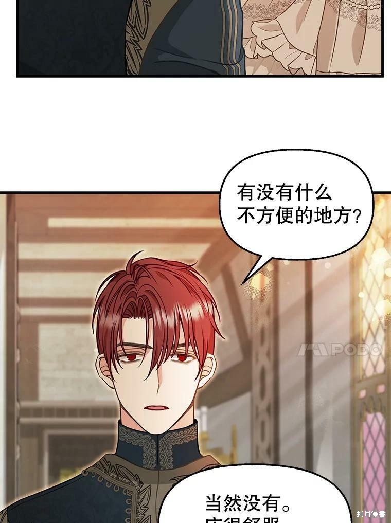 请抛弃我 第81话 第31页