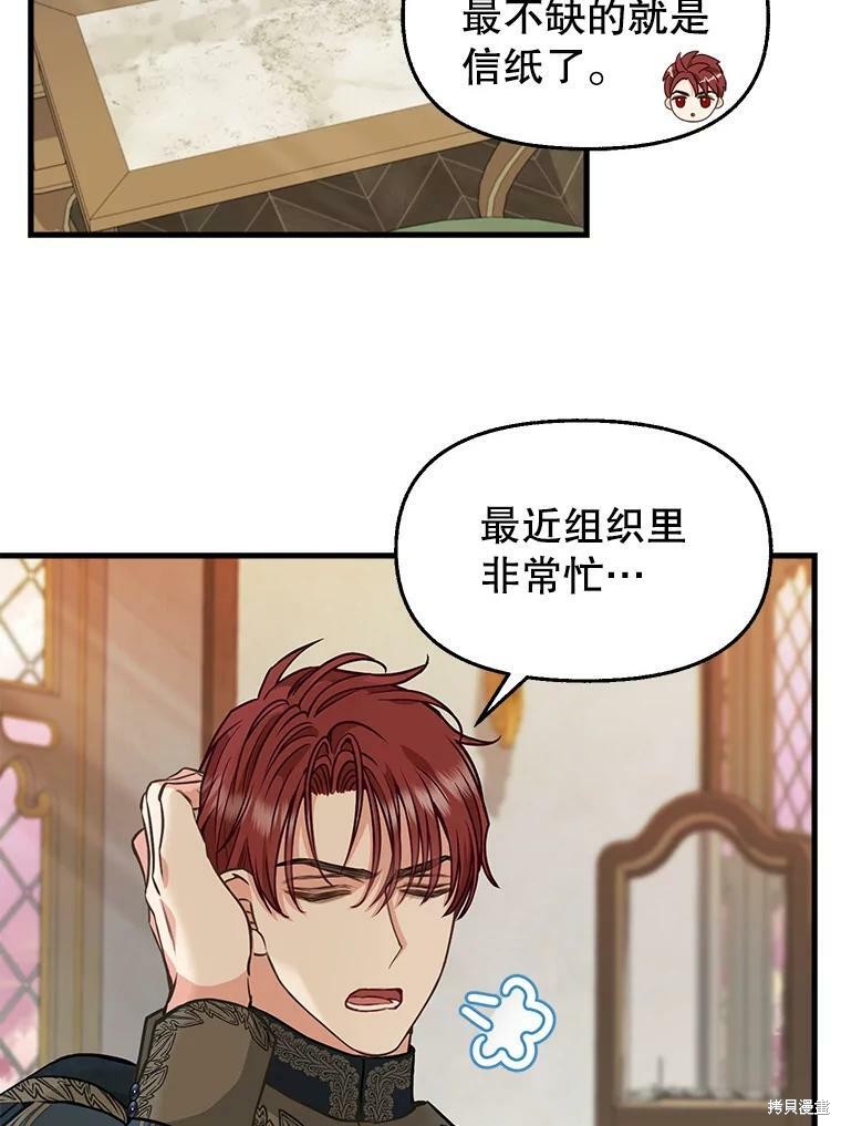 请抛弃我 第81话 第33页