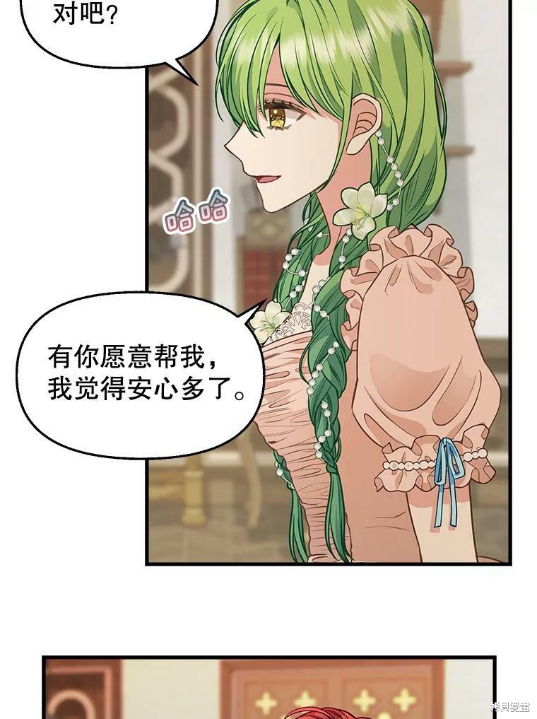 请抛弃我 第81话 第39页