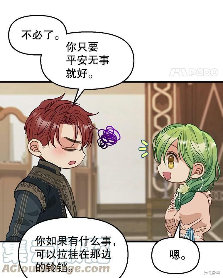 请抛弃我 第81话 第41页
