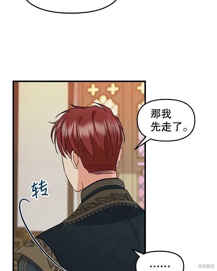 请抛弃我 第81话 第42页