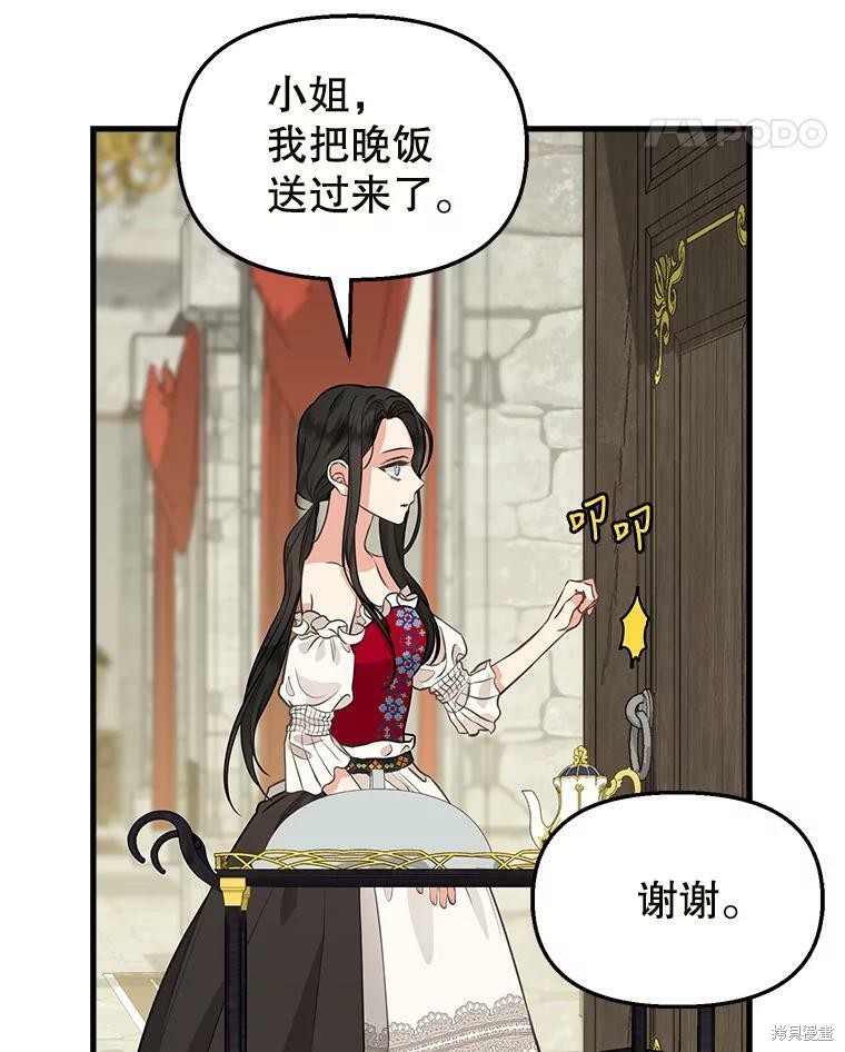 请抛弃我 第81话 第48页
